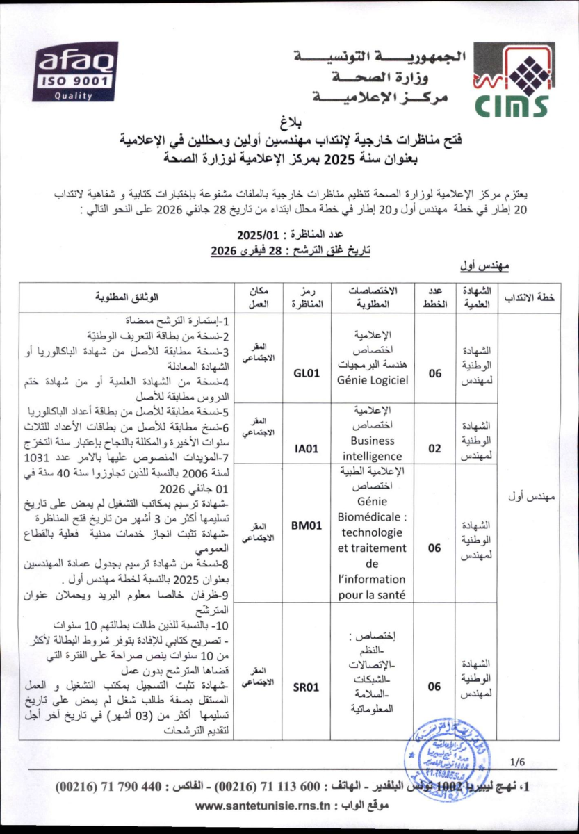 Logo وزارة الصحة