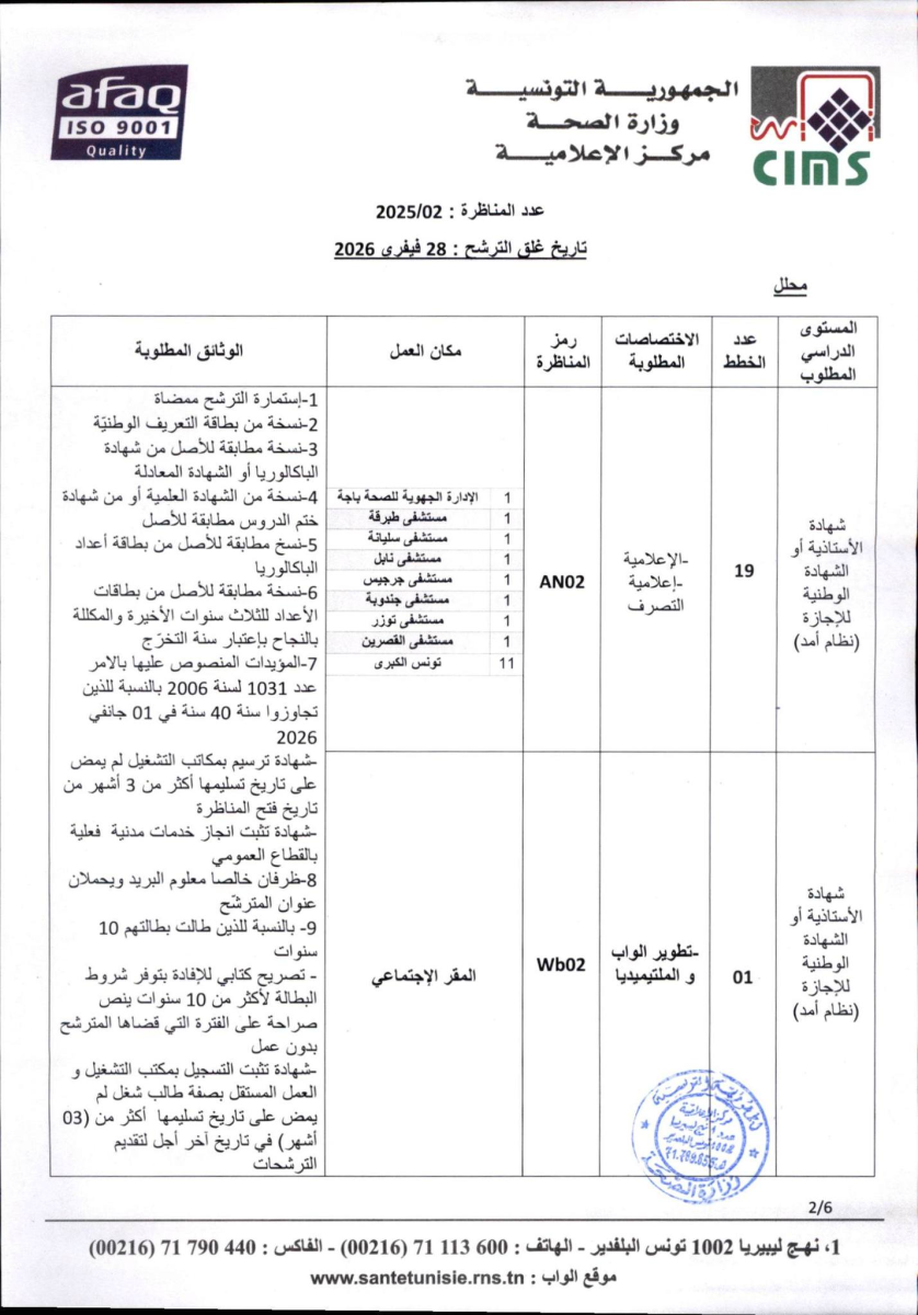 Logo وزارة الصحة