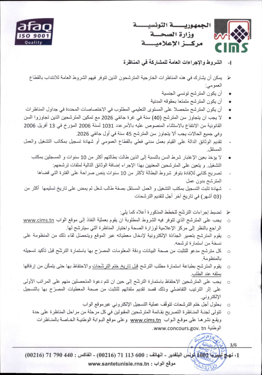 Logo وزارة الصحة