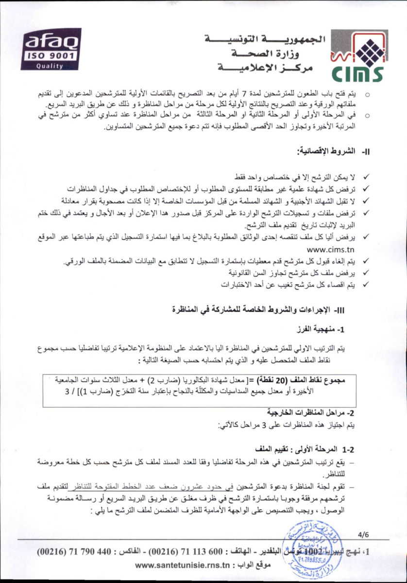 Logo وزارة الصحة