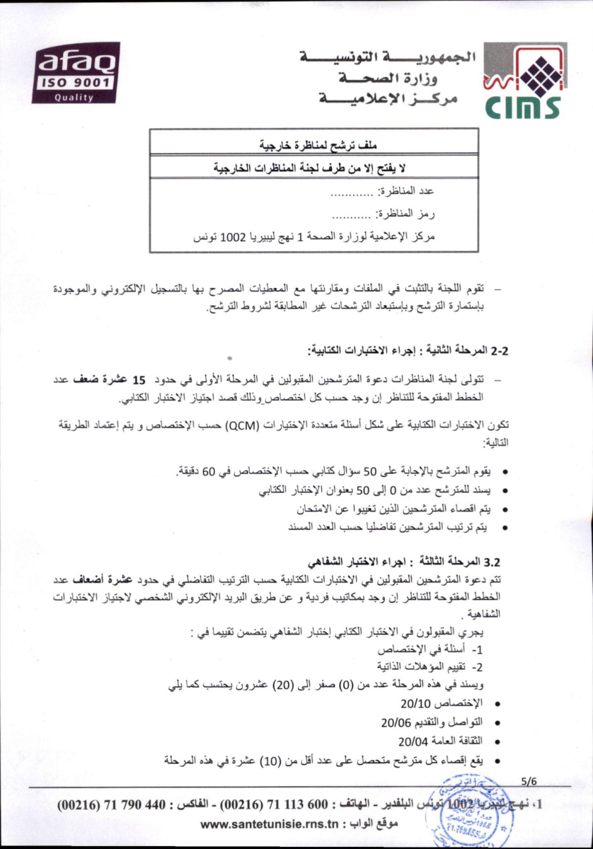 Logo وزارة الصحة