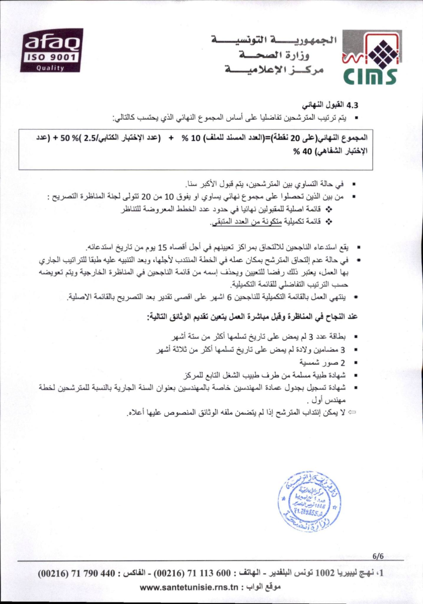 Logo وزارة الصحة
